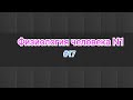 Физиология человека.Тема 17. Принципы координационной деятельности в ЦНС.