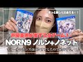 【乙女ゲーム】声優が豪華なノルンノネットをゆるく紹介する。