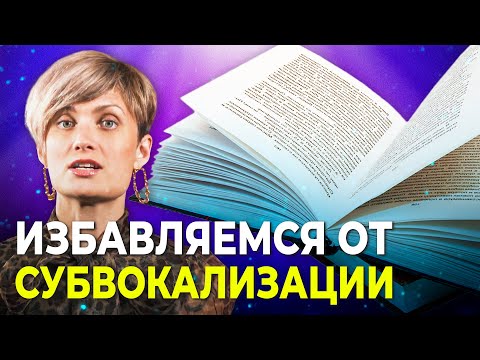 Видео: Можете ли вы избавиться от субвокализации?