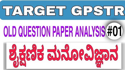 TARGET GPSTR | OLD QUESTION PAPER ANALYSIS | ಶೈಕ್ಷಣಿಕ ಮನೋವಿಜ್ಞಾನ