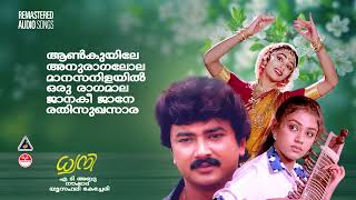 Superhit Malayalam Movie Dhwani Audio songs |Noushad| Yousafali Kecheri |K J Yesudas|P Suseela