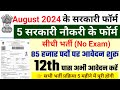 Top 5 government job in june 2024      2024  2024 government job vacancy new vacancy 2024