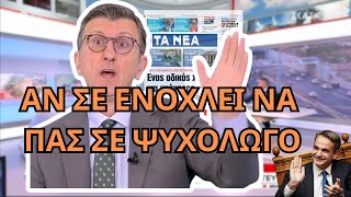 Με Μητσοτάκη ΑΠΟΠΛΗΡΩΝΟΝΤΑΙ ΤΑ ΧΡΕΗ