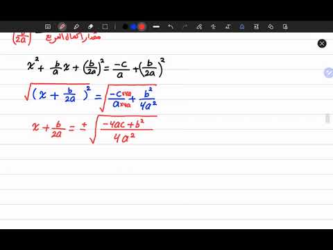 فيديو: ما هو المميز في المعادلة التربيعية؟