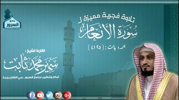 فجرية رائعة || القارئ سمير محمد ثابت | 1439/5/3هـ