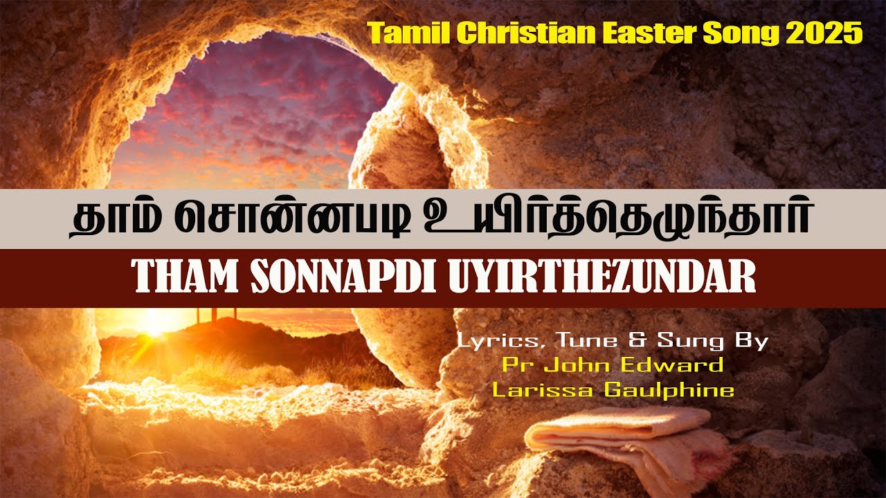 தாம் சொன்னபடி உயிர்த்தெழுந்தார் | Tamil Christian Easter Song 2025 | Larissa Gaulphine | John Edward