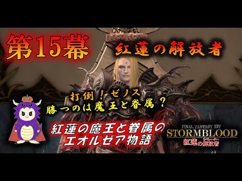 FF14 紅蓮 ゼノス・イェー・ガルヴァス ゼノス・イェー・ガルヴァス/Zenos yae Galvus (全面アート版