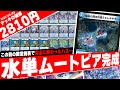 【激安】致命的な殿堂入り≪ド・リュミーズ≫が消えたけど≪エレキギター≫の登場で極悪デッキ『青ムーリペア』が余裕でした