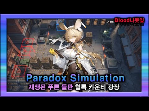   Arknights Paradox Simulation Dorothy