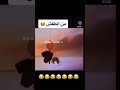 من الطفش ضحك ميمز_ضحك سلامة شورتس meme shorts mp3