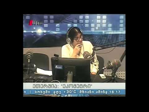 \"ეკომეტრი\" 27.07.16  ქალი და ზაფხული