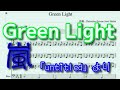 【アカペラ楽譜】Green Light / 嵐 作業用BGM 「untitled」より