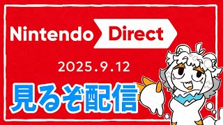 【縦型配信】語彙力ない奴とニンダイを一緒に見ようぜ配信【Nintendo Direct 2025.9.12】#shorts#Vtuber
