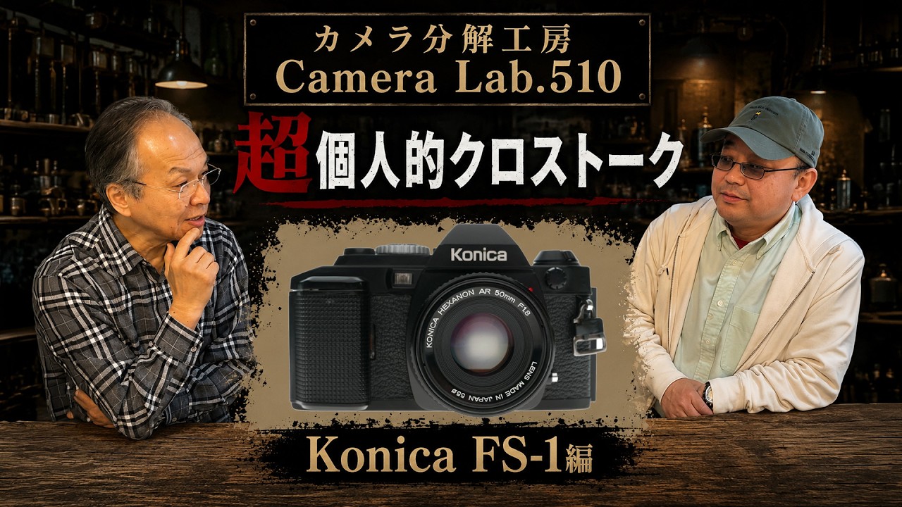 Konica FS-1: The Pioneer of Automated SLRs | A Highly Personal