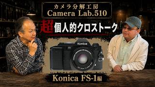 Konica FS-1: The Pioneer of Automated SLRs | A Highly Personal