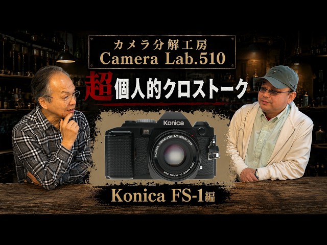 Konica FS-1: The Pioneer of Automated SLRs | A Highly Personal