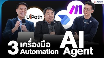 ยกระดับ 3 เครื่องมือการสร้างงาน Automation ให้ดีกว่าเดิมด้วย AI