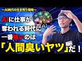 『AIに仕事が奪われる』。そんな時代で生き残るには? 〜AI時代の生き残り戦略〜