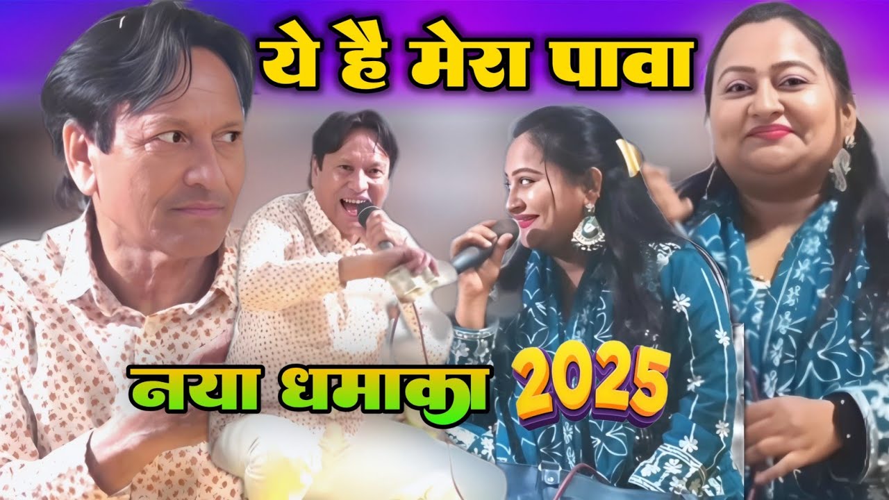 Muqabla Qawwali Sharif Parvaaj ujala Parveen ये है मेरा पावा Jawabi Kavvali Ghazal 2025