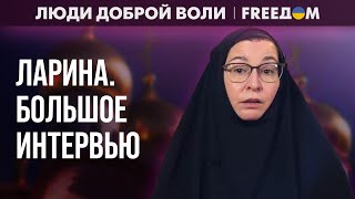 💬 МОСКОВСКАЯ власть встала ПРОТИВ Бога! Церковный организм РФ БОЛЕН. Интервью с ЛАРИНОЙ