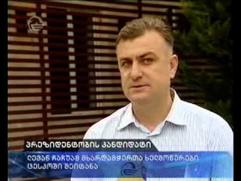 პრეზიდენტობის კანდიდატები