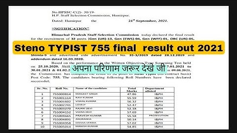 FINAL RESULT DECLARED OF HPSSC STENO TYPIST 755 || #steno #typist #hpssc #electricalengineer