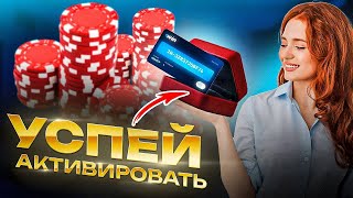 Бесплатные Ваучеры 1вин! Успей Активировать