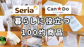 【セリア＆キャンドゥ】暮らしに役立つ100均商品（コンパクトに収納できるマスクケース、ファイルボックスが仕切れる小物入れ、超吸水スポンジなど）