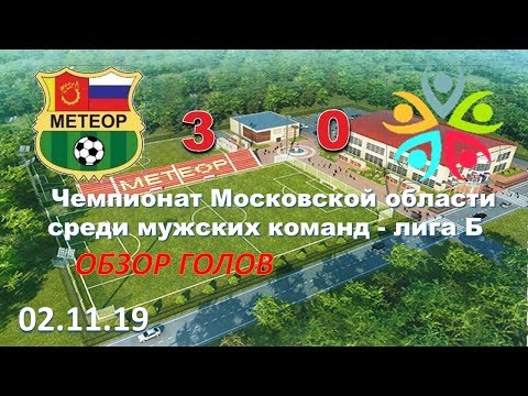 Видео к матчу СШ Метеор - СШ Дубна