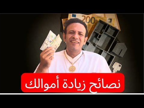نصائح لزيادة المال في الشهر الأعظم لو عملتها مش هاتلاحق علي المال 