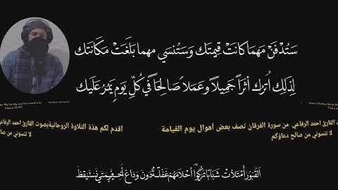 اعتزل العالم واسمع بارك الله فيك  | القارئ أحمد الرفاعي | تلاوة خاشعة مبكية
