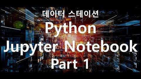[데이터 분석 입문] Jupyter Notebook 사용법 1 #Python #파이썬 #Pandas