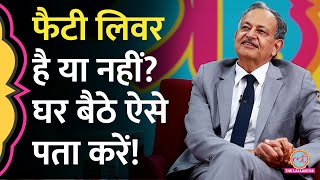 Fatty Liver क्या होता है? इससे बचने के तरीके बता Dr. Sarin ने क्या करने की सलाह दी| GITN