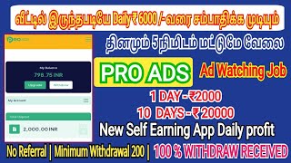 How to watch ads in Pro ads?How to Register&Activation Plan pdf full details in Tamil|#proads#PROADS