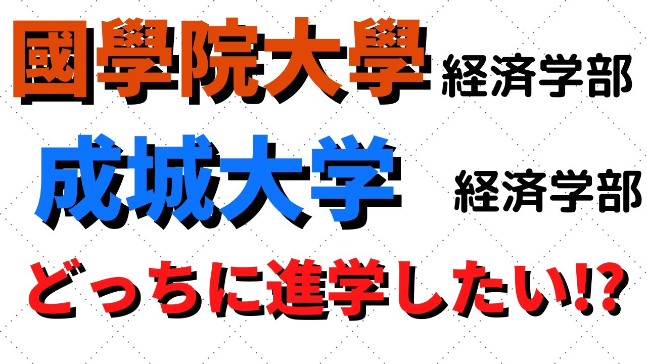 【今日まで80%OFF】國學院大學受験セット 今日まで80%OFF】國學院大學受験セット