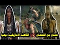 عندما هزم المسلمون الكاهنة ديهيا ملكة الامازيغ معركة الاوراس بقيادة حسان بن النعمان معارك اسلامية عندما هزم المسلمون الكاهنة ديهيا ملكة الامازيغ معركة الاوراس بقيادة حسان بن النعمان معارك اسلامية