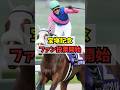 【対策あります】宝塚記念のファン投票がスタート #shorts
