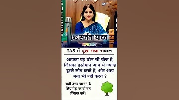 IAS INTERVIEW QUESTIONS #UPSC #SHORT #GK #IAS #IPS #SSC #SSCCGL #SSCCHSL #SSCGD#NTPC #UPPOLICE//