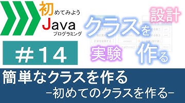 【初めてみようJava(14)】簡単なクラスを作る―初めてのクラスを作る(3)―｜Javaプログラミングのゆるふわレシピ