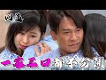 天道 EP278｜無顧一切找回老公本尊！說好一家三口都不分開｜精華