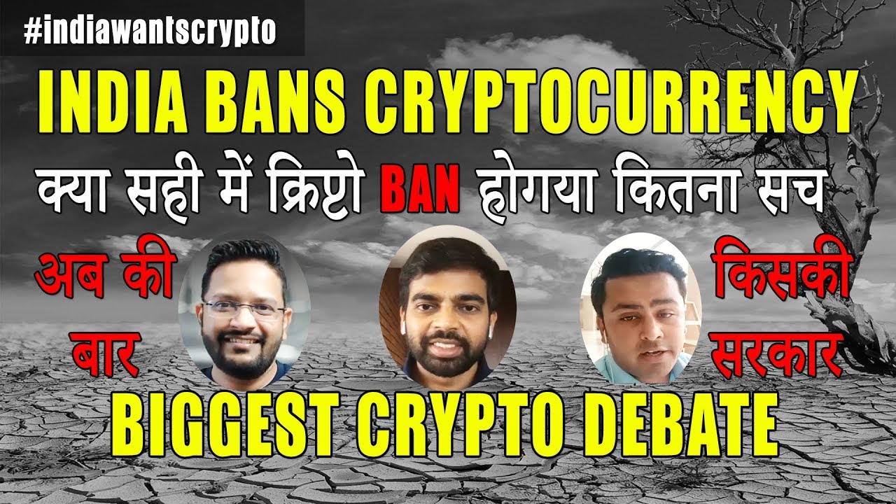 INDIA BANS CRYPTOCURRENCY क्या सही में क्रिप्टो BAN होगया ...