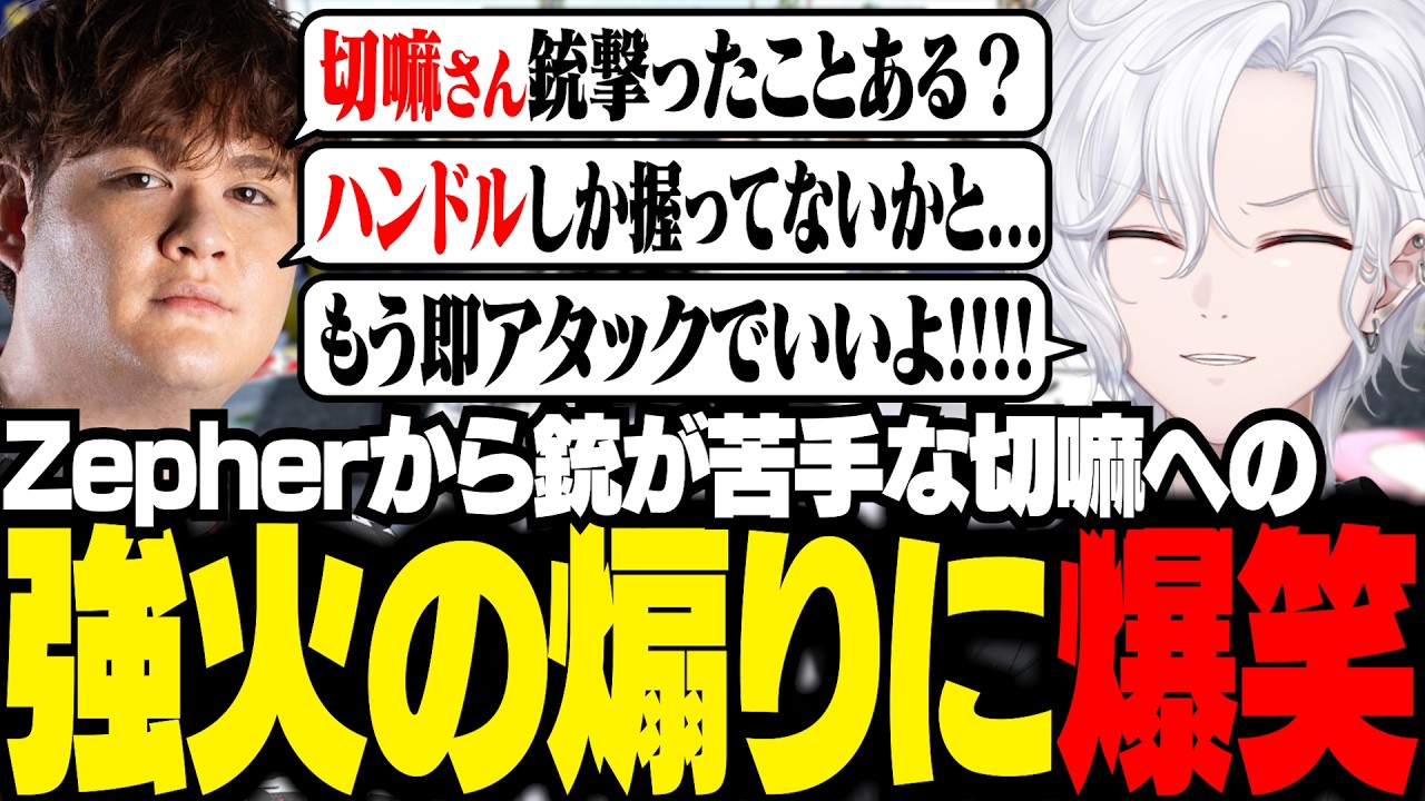 【 NEWTOWN 】Zepherからの強火の煽りに爆笑する切嘛【 切嘛 / GTA5 】