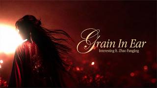 Lyrics GRAIN IN EAR (芒种) - Interesting ft. Zhao Fangjing | Terjemahan Indonesia