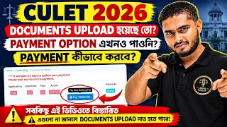 CULET 2026: DOCUMENTS UPLOAD হয়েছে তো? PAYMENT OPTION পাননি? এখনই দেখুন PAYMENT কীভাবে করবেন!