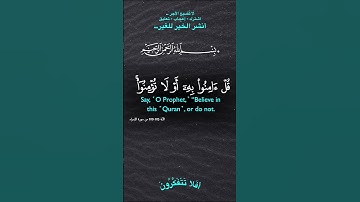 وبالحق أنزلناه وبالحق نزل #تلاوة_خاشعة #holyquran #اكسبلور #quran #لايك #islamictext #قرآن
