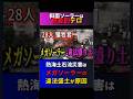 危険な急斜面ソーラーを晒せ!無差別テロ!「急斜面ソーラー分析ダッシュボード」