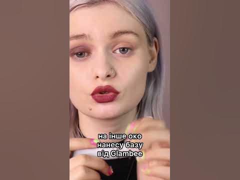 Хочете, щоб я протестувала цю базу на стійкість? #макіяж #глембі # ...
