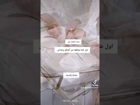 اول ضنا وقطعه من اعماق وجداني اغنية مولود اغنية مولود بشارة مولود جديد اغاني مواليد 2025