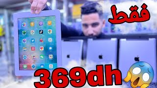 369dh  😱  ipad 2  بالي قبل ميسالي