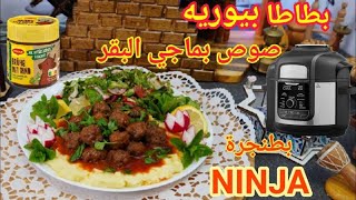 cooking / لأول مرة عاليوتيوب بطاطا بيوريه مع كرات اللحم بصوص ماجي البقر ninja